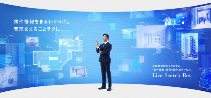 「物件撮影サービスを活用し、一人で管理業務を回す！」シェアNo.1の物件撮影・間取り図作成代行サービス「Req（レック）」の導入事例を公開のメイン画像
