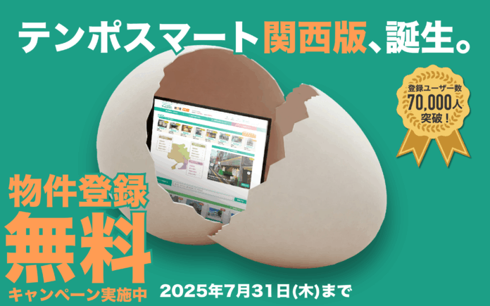 出店希望者7万人超の店舗物件専門ポータルサイト『テンポスマート』、関西エリアでサービス開始。のメイン画像
