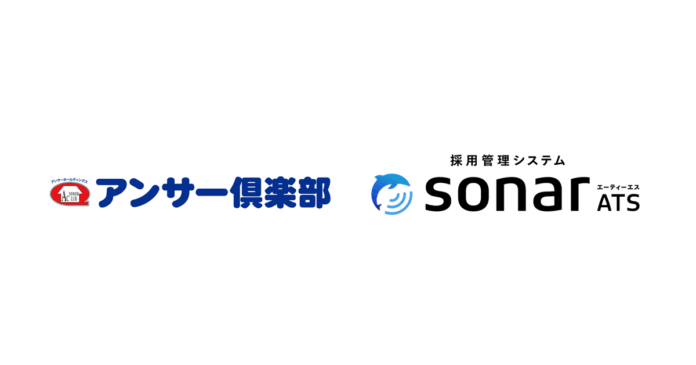 総合不動産事業を展開する株式会社アンサー倶楽部が、採用管理システムsonar ATSを導入のメイン画像