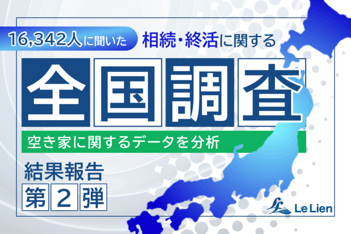 【相続・終活に関する全国調査2025 結果発表第２弾】親名義の戸建て10軒に１軒が空き家になる可能性のメイン画像