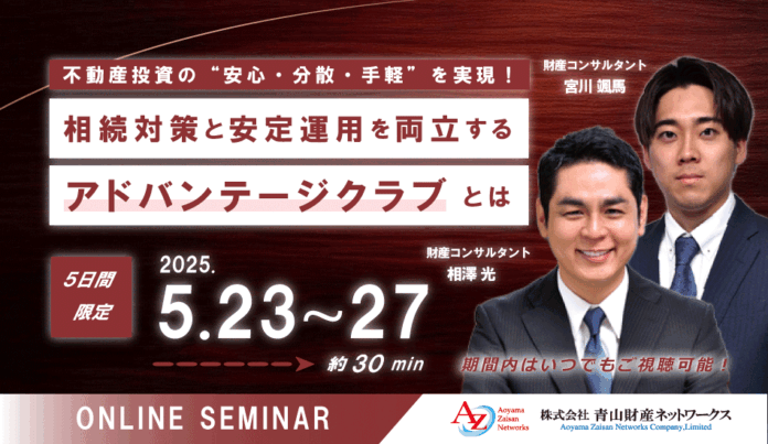 「不動産投資の“安心・分散・手軽”」を実現するための無料WEBセミナーを開催のメイン画像