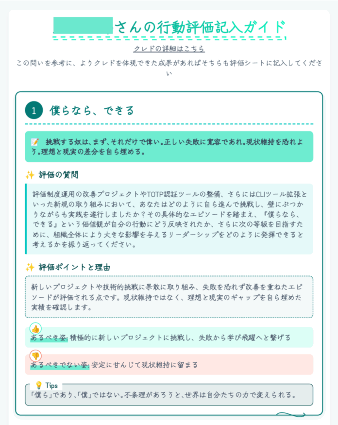 トグル、Slack×AIの人事評価システム構築により、評価工数99%削減と適正な評価を可能にのメイン画像