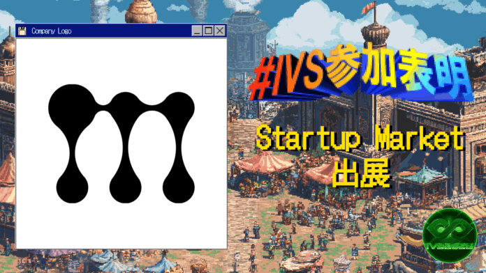 AIベンチャー「mign」、IVS2025の新たな目玉コンテンツ「IVS Startup Market」に出展 #IVS参加表明のメイン画像