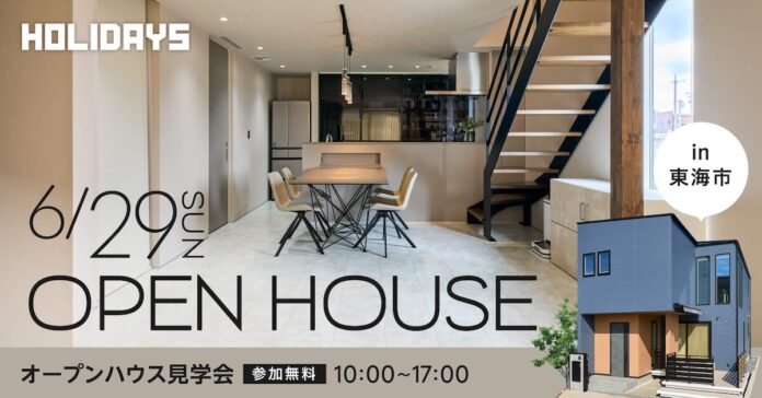 【無料体験会】全館空調×吹き抜けの間取り作りを知る｜愛知県東海市で注文住宅を建築したオーナー様宅見学会を開催のメイン画像
