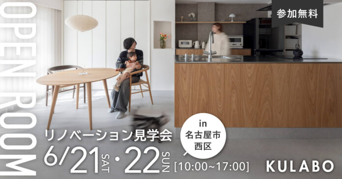 【初開催】猫との暮らしを楽しむ工夫と、美しい木×ステンレスキッチンが体感できるマンションリノベ見学会｜名古屋市西区のメイン画像