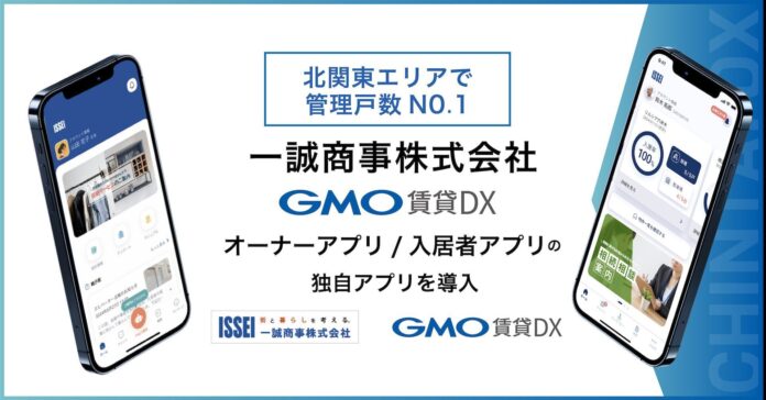 茨城県の地域密着企業・一誠商事株式会社が『GMO賃貸DX オーナー・入居者アプリ』の独自アプリを導入【GMO ReTech】のメイン画像