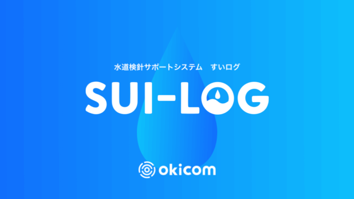 水道検針の作業コストを83%削減！okicom開発のDXツール「SUI-LOG」のメイン画像