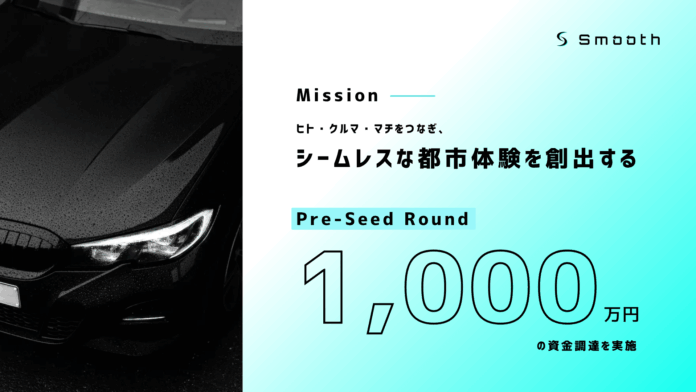 無人インスタントパーキング「Smooth Parking」、プレシードラウンドで総額1,000万円の資金調達を実施のメイン画像