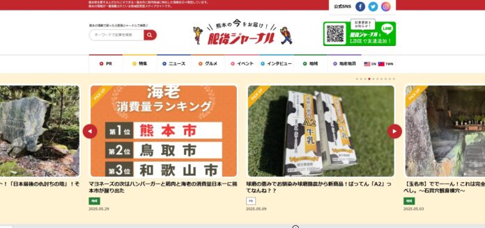 熊本の人気ローカルメディア「肥後ジャーナル」がみらいコンシェルジュホールディングスにグループインのメイン画像