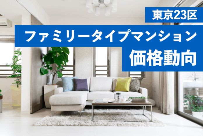 ファミリー向け新築マンション価格動向～東京23区3LDK供給価格の実態～のメイン画像