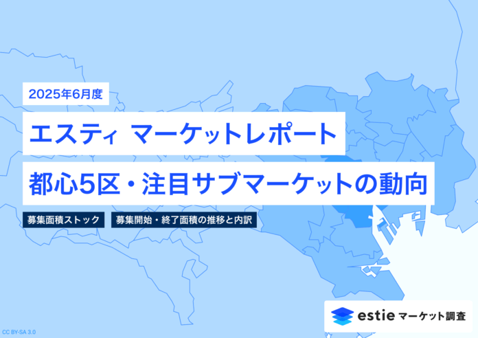 最新不動産マーケット動向レポート「エスティ マーケットレポート」2025年6月号を配信開始のメイン画像