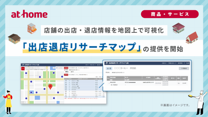 「出店退店リサーチマップ」の提供を開始のメイン画像