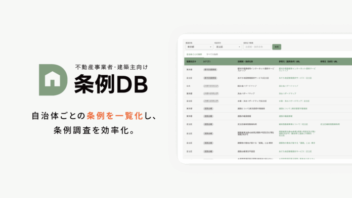 条例調査の効率化サービス「条例DB」をリリース致しましたのメイン画像