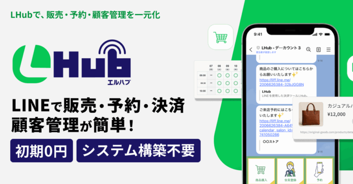 LINE上で予約・販売・決済まで完結する「LHub」正式リリースのメイン画像