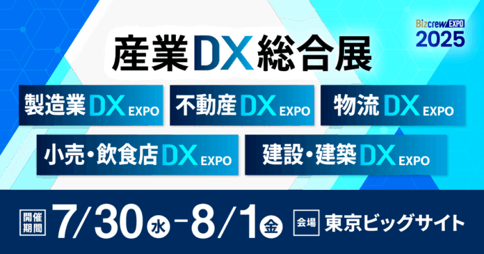 【初開催】産業のDX化のための総合展＠東京ビッグサイトのメイン画像
