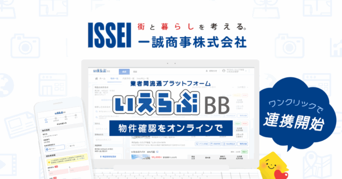 賃貸管理戸数25,000戸超えの一誠商事が、「いえらぶBB」に掲載開始！のメイン画像