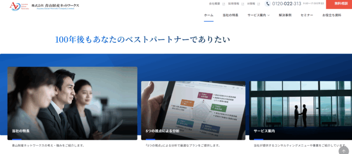 相続・事業承継ニーズの高まりを受け、企業サイトをリニューアルのメイン画像