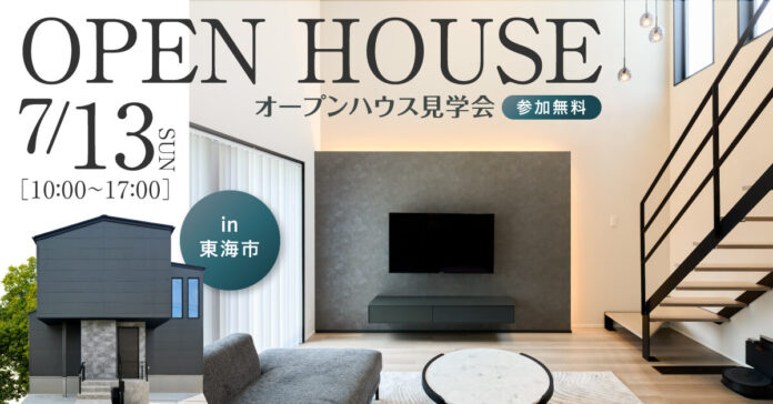 【全館空調の家｜無料体験会】水回りをまとめた家事ラク間取りを学ぶ｜愛知県名古屋市緑区で注文住宅を建築したオーナー様宅見学会を開催のメイン画像