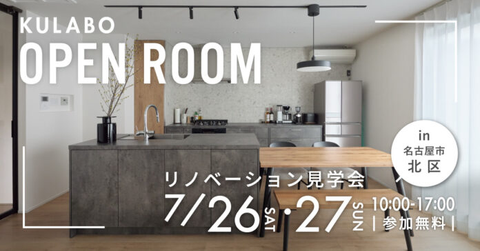 【家事ラク×二世帯住宅】共働き夫婦の毎日がラクになる戸建てリノベーション初公開｜名古屋市北区見学会のメイン画像