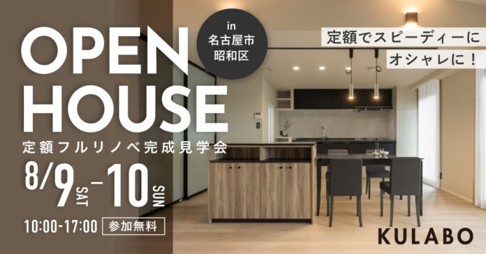 【初公開！】定額リノベで叶える、猫と暮らす工夫と勾配天井の開放感を体感｜名古屋市昭和区マンション見学会のメイン画像