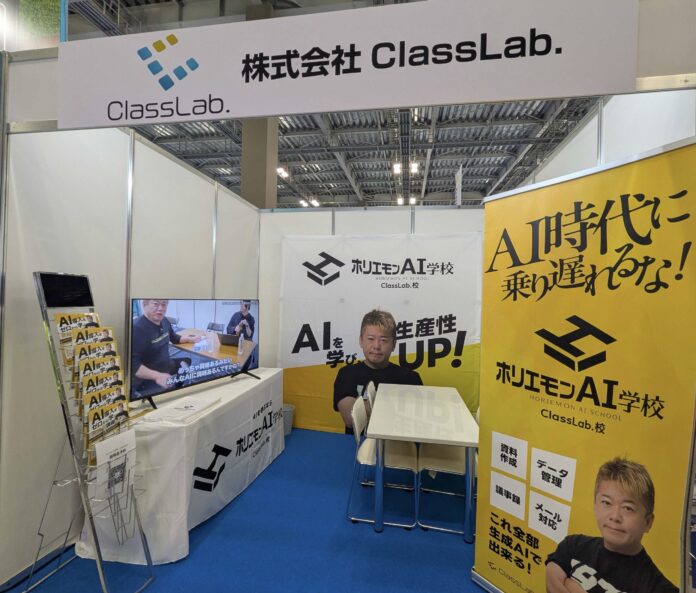 ホリエモンAI学校「ClassLab.校」開校に伴い、不動産業界向けの5つの展示会に出展決定のメイン画像