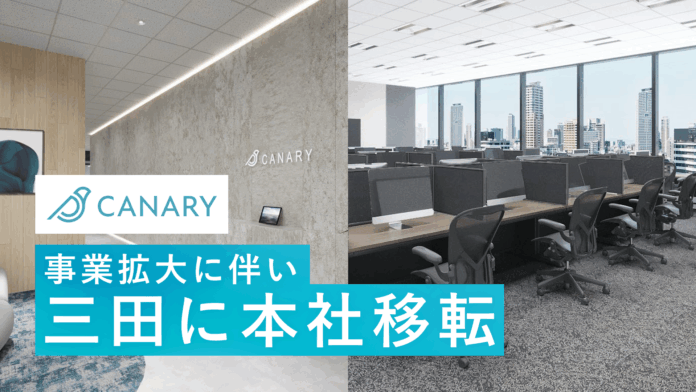 カナリー、住友不動産東京三田ガーデンタワーへ本社移転のメイン画像