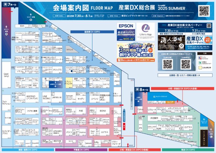 【会場案内図公開】いよいよ来週開催！産業のDX化のための総合展のメイン画像