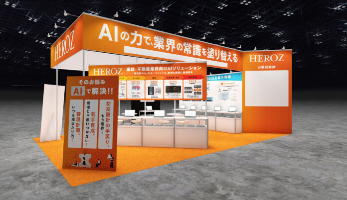 HEROZ、「建設・建築DX EXPO」出展のお知らせのメイン画像