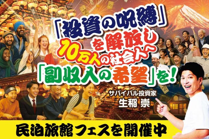 民泊旅館投資の“現在”と“未来”を照らす「民泊旅館フェス2025」開催に向けクラウドファンディング開始のメイン画像