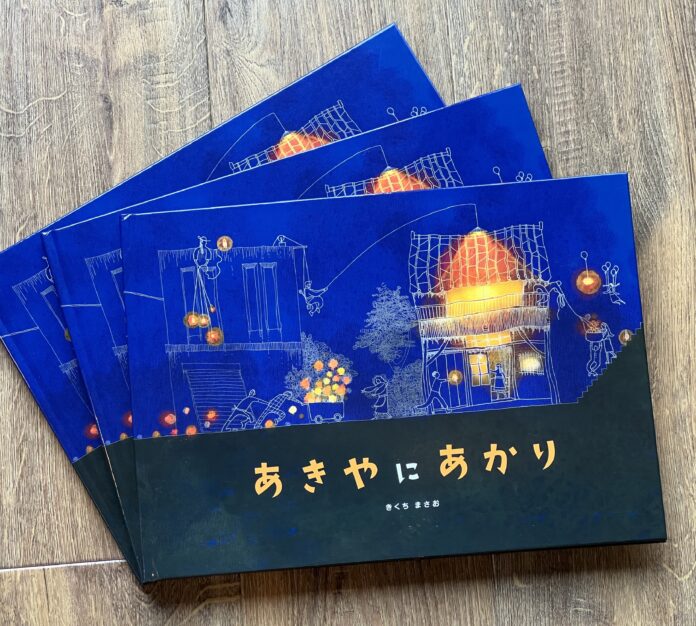全国の学校・図書館・空き家相談窓口・福祉施設等に向けて、空き家を題材にした絵本『空き家にあかり』50冊を全国で無償寄贈のメイン画像