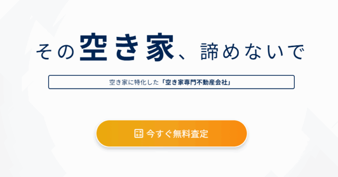 【空き家専門不動産会社】フィリアコーポレーション、売主からの直接相談窓口を新設　一都三県の“訳アリ空き家”を対象に、本格的な直接買取へ移行のメイン画像