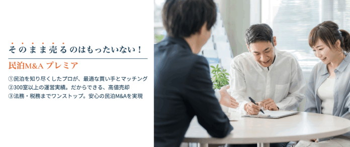 民泊M&Aプレミアを公開 ― 宿泊施設の価値を最大限に引き出す新サービスのメイン画像