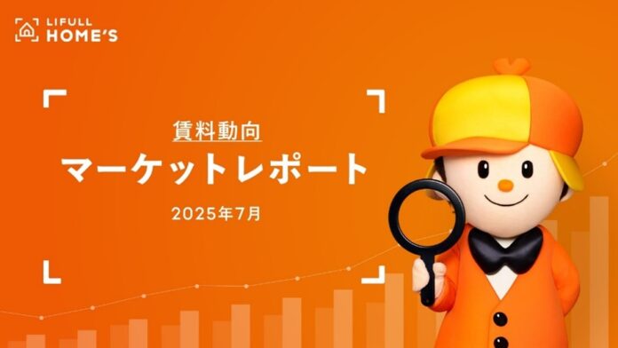 【賃料動向】LIFULL HOME'Sマーケットレポート (2025年7月)のメイン画像