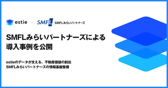 estie、SMFLみらいパートナーズによる導入事例を公開のメイン画像