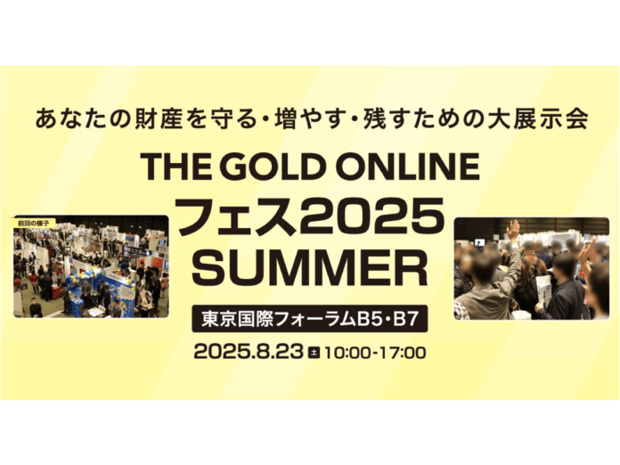 「THE GOLD ONLINE フェス2025 SUMMER」出展のお知らせのメイン画像