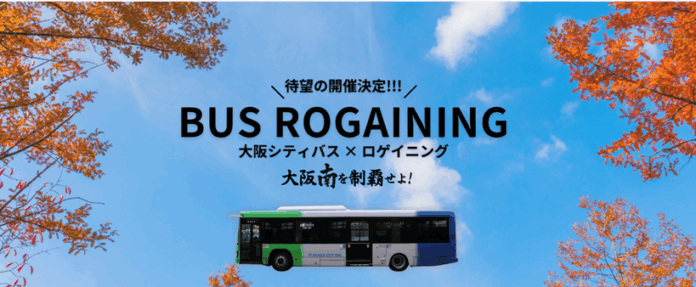 11月22日　大阪宅建協会が大阪シティバス主催イベントに開催協力のメイン画像