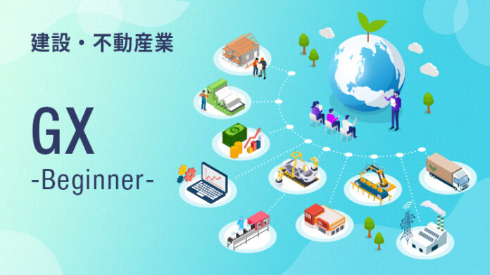 迫る「LCA算定義務化」を成長機会に。実践知で応える建設・不動産業界に特化した脱炭素の基礎講座を提供開始のメイン画像
