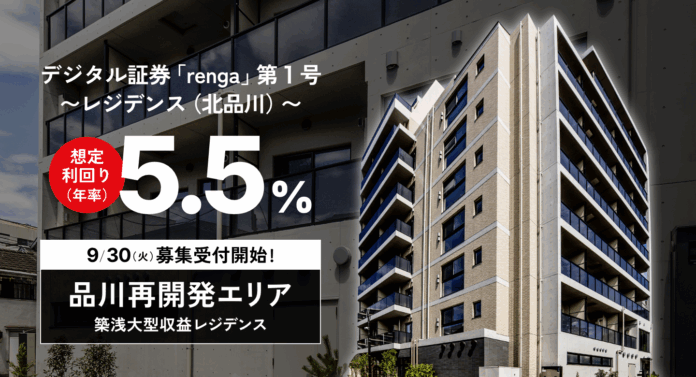 デジタル証券「renga」個人投資家向け第1号案件公開のお知らせのメイン画像