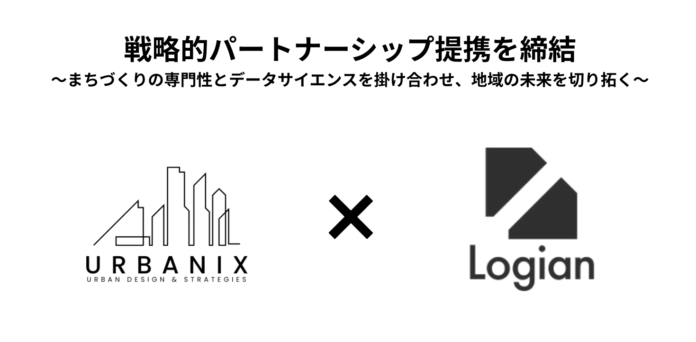 URBANIX株式会社とLogian株式会社、九大発ベンチャー２社で戦略的パートナーシップ提携を締結のメイン画像