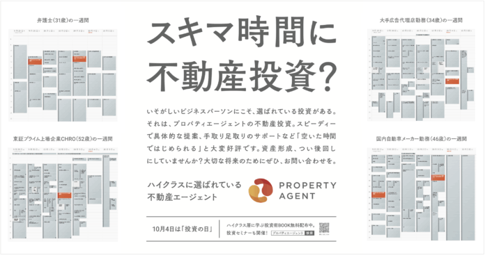 DX不動産のプロパティエージェント、初のブランディング交通広告を実施のメイン画像