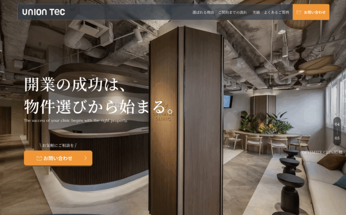 《ユニオンテック》物件探しから設計・施工・集患戦略まで！クリニック開業特化型の物件探し支援サービスの提供開始のメイン画像