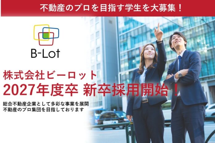 【株式会社ビーロット】2027年度卒　新卒採用活動開始のお知らせのメイン画像
