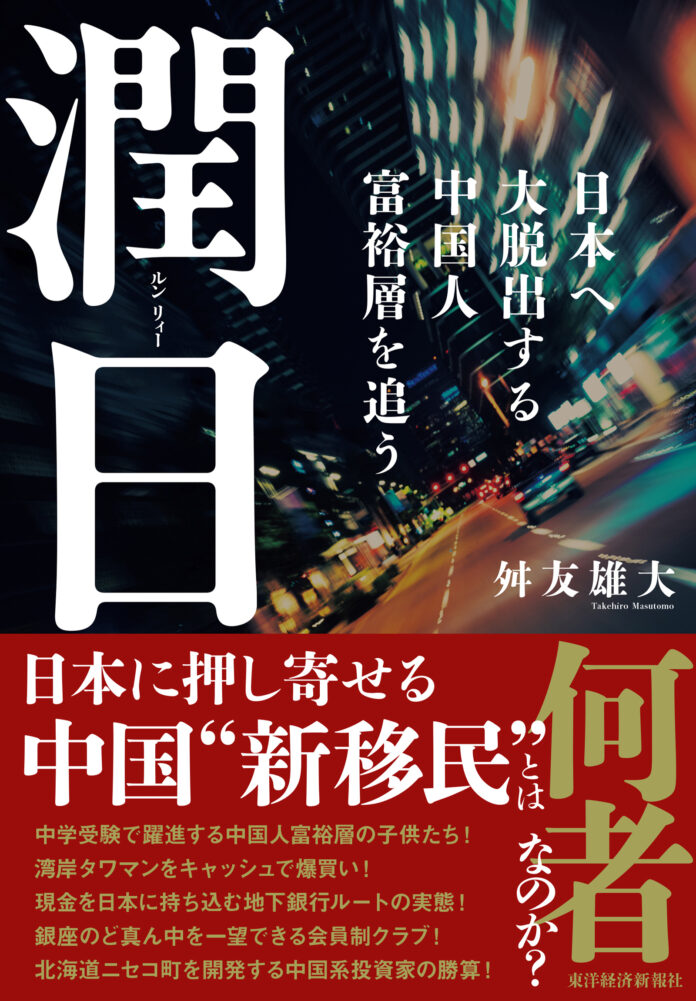 【国内外で議論広がる「潤日」現象】日本発ノンフィクション『潤日（ルンリィー）』英経済紙「フィナンシャル・タイムズ」ほか海外メディアで続々紹介！のメイン画像