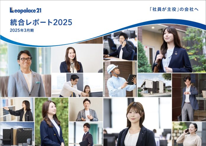 レオパレス21「統合レポート2025」発行のお知らせのメイン画像