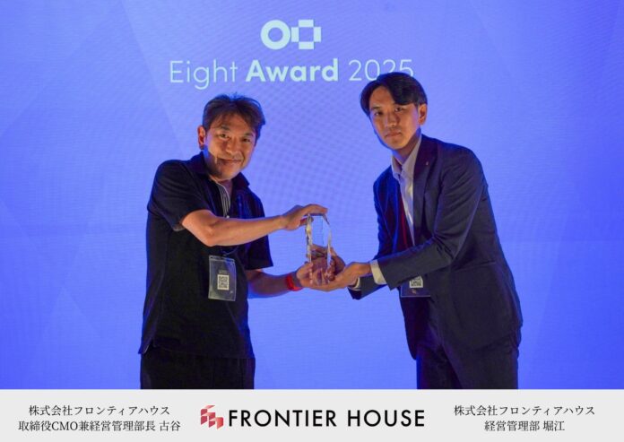 フロンティアハウスがEight Teamを活用し営業DXを革新 「Eight Award 2025」チーム・オブ・ザ・イヤーを受賞のメイン画像