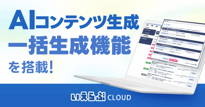 AIコンテンツ生成に一括生成機能を搭載！最大20記事まで手間なく記事制作可能に｜いえらぶCLOUDのメイン画像