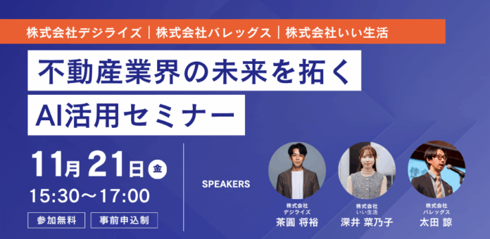 【11/21　オンラインセミナー開催】不動産業界の未来を拓くAI活用セミナーのメイン画像