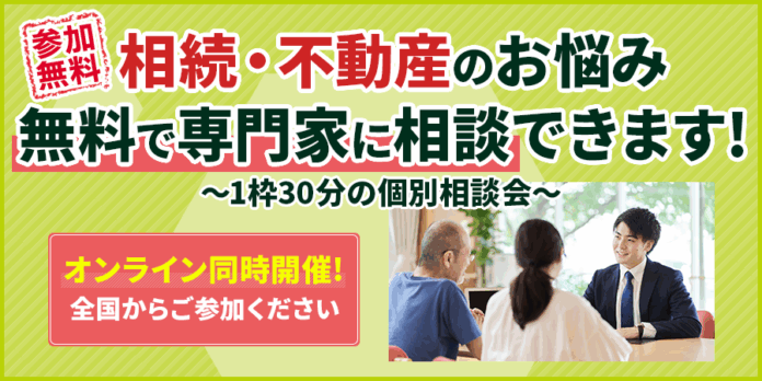 【オンライン・静岡同時開催】静岡駅ビル直結「パルシェ」にて参加費無料の「相続・不動産なんでも相談会」を11月1日(土)・2日(日)に開催のメイン画像