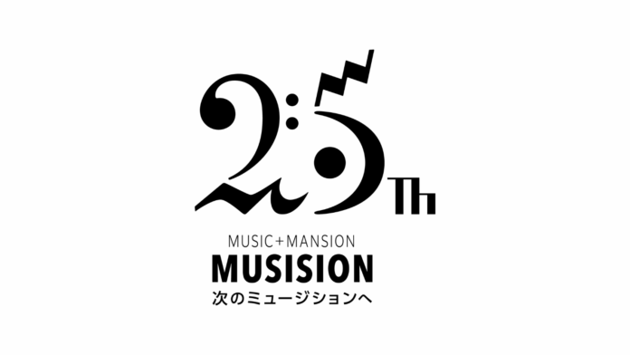 【もっと世界に音楽を】防音賃貸マンションシリーズ「ミュージション」誕生25周年記念ロゴマークが決定のメイン画像