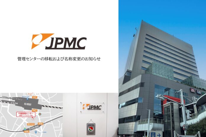 ＪＰＭＣの城東管理センター、「千葉管理センター」に名称変更ならびに移転のお知らせのメイン画像